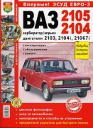 VAZ 2105-2104 Euro-3 MAK